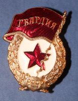 Лот: 6701571. Фото: 3. Знак Гвардия. Латунь + эмаль... Коллекционирование, моделизм