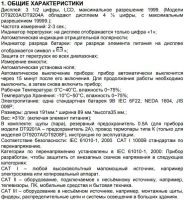 Лот: 19431962. Фото: 6. Мультиметр S-Line DT-9205A, 1999...