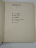 Лот: 18880561. Фото: 2. большая книга каталог химических... Наука и техника