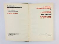 Лот: 23304085. Фото: 4. Избранные произведения в двух...