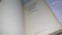 Лот: 11761347. Фото: 3. ок...Транзисторы для аппаратуры... Литература, книги
