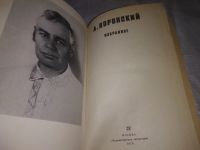 Лот: 23515754. Фото: 2. (1092379)Воронский А. Избранное... Литература, книги