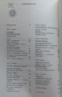 Лот: 8067370. Фото: 6. Легенды и были о камнях