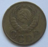 Лот: 20413491. Фото: 2. СССР 3 копейки 1946. Монеты