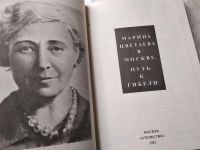 Лот: 18545365. Фото: 2. (1092381)Каган Ю. М. Марина Цветаева... Литература, книги