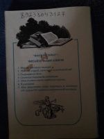 Лот: 14845907. Фото: 2. Книга Галина Тинькова С Днем Ангела... Детям и родителям