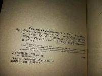 Лот: 16389059. Фото: 10. Серия "Библиотека русской фантастики...