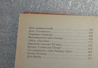 Лот: 22198696. Фото: 5. А. Деко "Великие загадки истории...