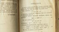 Лот: 17499196. Фото: 5. Таблицы логарифмов с пятью десятичными...