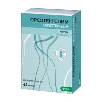 Лот: 23990258. Фото: 2. Орсотен Слим капс. 60мг №42. Спортивные товары