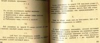 Лот: 19935283. Фото: 21. Землеустройство. Выпуск V. Поземельное...