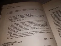 Лот: 18219137. Фото: 4. Малевич К. И., Лечение и реабилитация... Красноярск