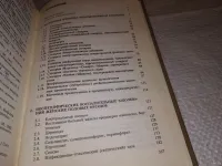 Лот: 18219137. Фото: 5. Малевич К. И., Лечение и реабилитация...