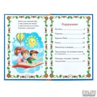 Лот: 15498607. Фото: 2. Мои первые сказки, 128 стр. Детям и родителям