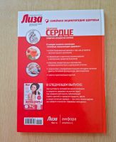 Лот: 25733693. Фото: 2. Здоровое сердце. Сердечно-сосудистая... Медицина и здоровье