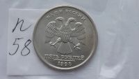 Лот: 7138240. Фото: 2. 5 рублей 1998 года ммд. Монеты