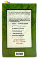 Лот: 23910444. Фото: 5. 📗 Дуглас Монро. Практическая...