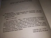 Лот: 25330042. Фото: 3. оз..(4092348) Биленкин Дмитрий... Красноярск
