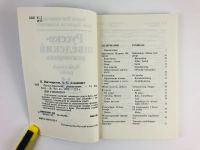 Лот: 23292157. Фото: 3. Русско-шведский разговорник. Ингемарссон... Литература, книги