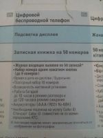 Лот: 12041727. Фото: 4. Цифровой беспроводной телефон. Красноярск