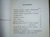 Лот: 23705863. Фото: 3. Отчёт Императорской Академии Художеств... Коллекционирование, моделизм