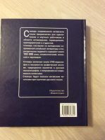 Лот: 6509452. Фото: 2. Большой Китайско-Русский словарь. Справочная литература
