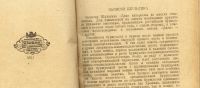 Лот: 15025639. Фото: 3. Шульгин В. Дни.* 1927 год издания... Коллекционирование, моделизм