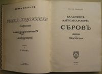 Лот: 9020212. Фото: 2. Грабарь И. Валентин Александрович... Живопись, скульптура, фото