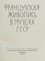 Лот: 20004109. Фото: 3. Альбом репродукций французская... Литература, книги