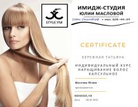 Лот: 19417027. Фото: 3. Итальянское наращивание волос... Услуги