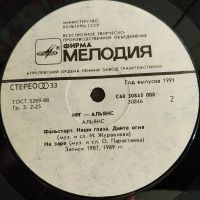 Лот: 19907883. Фото: 4. LP ● Альянс - НРГ ● На заре {NM-...