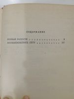 Лот: 20994754. Фото: 2. Константин Федин. Первые радости... Литература, книги