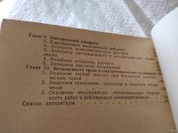 Лот: 18545862. Фото: 3. Железняков А.Т. , Бабченко Л.М... Литература, книги