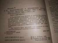 Лот: 18255906. Фото: 2. Холленд Р. Микропроцессоры и операционные... Наука и техника