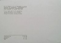 Лот: 17434316. Фото: 2. Oткрыткa ССCP 1969 г. ( В. И... Открытки, билеты и др.