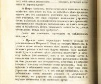 Лот: 19935141. Фото: 18. Байов А. Курс истории Русского...