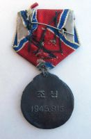 Лот: 11432140. Фото: 4. Медаль "За освобождение Кореи... Красноярск