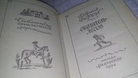 Лот: 11891176. Фото: 2. Обитатель лесов, Габриэль Ферри... Литература, книги