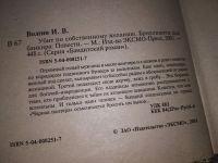 Лот: 17720780. Фото: 2. Волгин И.В. Убит по собственному... Литература, книги