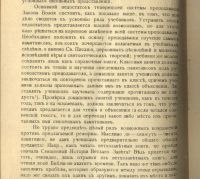 Лот: 21046412. Фото: 8. О преподавании Закона Божия и...