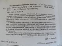 Лот: 8249070. Фото: 2. Финансовый менеджмент, учебник... Учебники и методическая литература