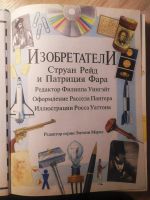 Лот: 19004991. Фото: 2. Детская энциклопедия История открытий... Детям и родителям