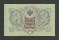Лот: 15823886. Фото: 2. 3 рубля 1905 года. Российская... Банкноты