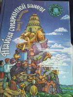 Лот: 5182843. Фото: 2. три книги детский детектив,б/у... Детям и родителям