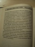 Лот: 18199654. Фото: 4. Мессадье Жеральд. Мессия. Человек...