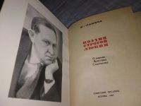 Лот: 19167275. Фото: 2. Ланина В. Поэзия строгой любви... Общественные и гуманитарные науки