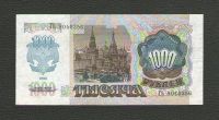 Лот: 15686640. Фото: 2. 1000 рублей 1992 года. Без перегибов... Банкноты