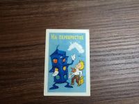 Лот: 11164874. Фото: 3. Календарики "Мультфильмы" ламинированные. Коллекционирование, моделизм