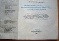 Лот: 19469381. Фото: 3. Правила дорожного движения. 2008... Красноярск