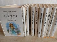 Лот: 5252690. Фото: 5. Анн и Серж Голон Анжелика